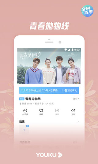 优酷视频2021旧版本截图4