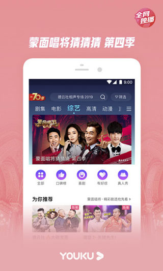 优酷视频2021旧版本截图5