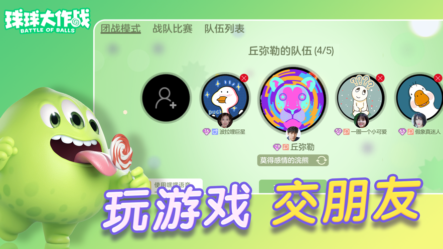 球球大作战加速器版截图1