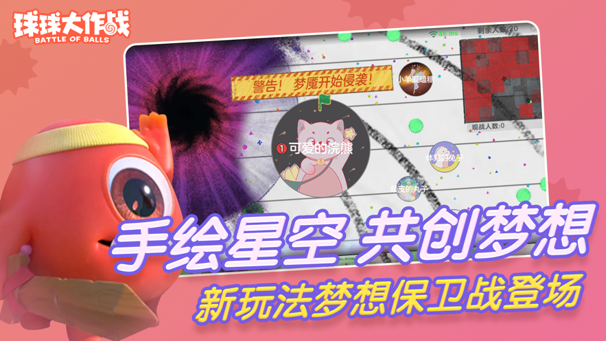 球球大作战加速器版截图2