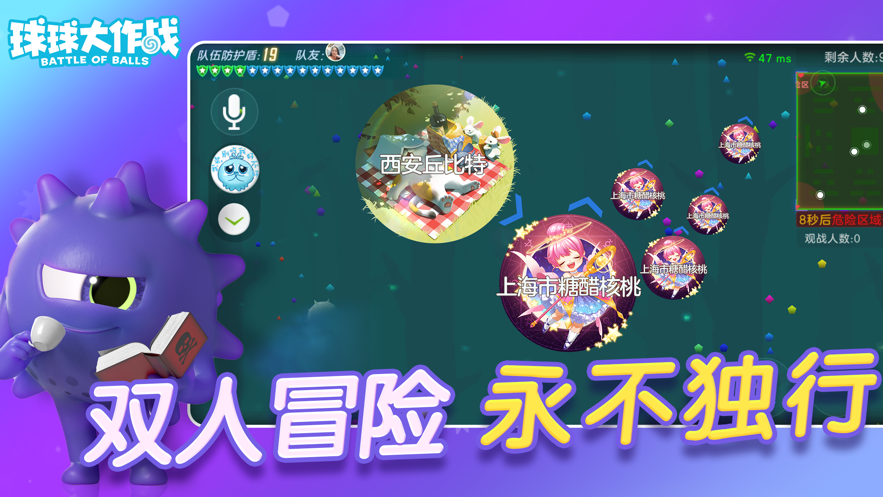球球大作战加速器版截图3