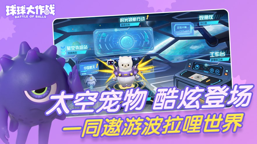 球球大作战加速器版截图4