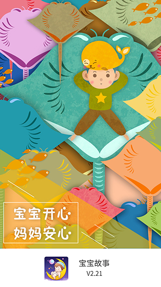 宝宝故事截图2
