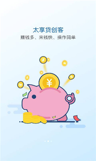 太享贷app截图2