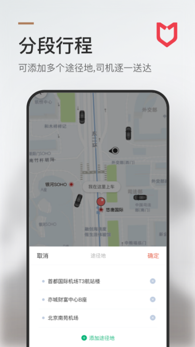 旗妙出行截图4