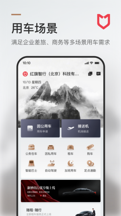 旗妙出行截图5