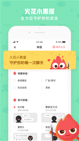 火花Chat截图1