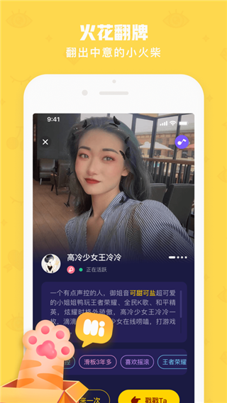 火花Chat截图2