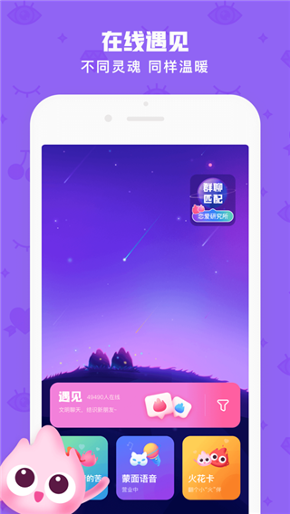 火花Chat截图3