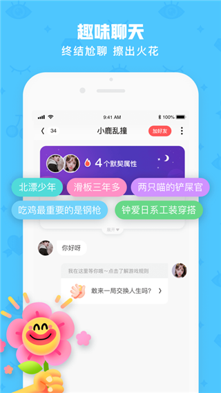 火花Chat截图4