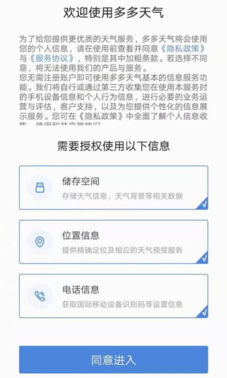 多多天气截图3