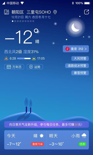 多多天气截图4