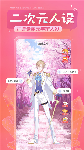 触漫旧版本截图2