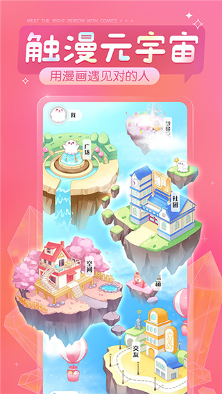 触漫旧版本截图4