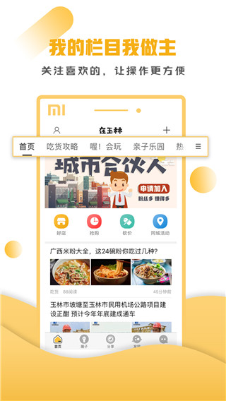 在玉林截图1