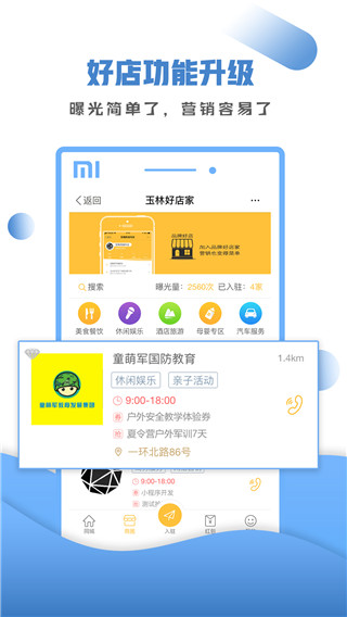 在玉林截图2