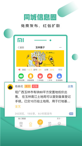 在玉林截图4