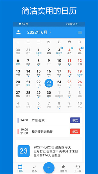 优效日历手机版截图1