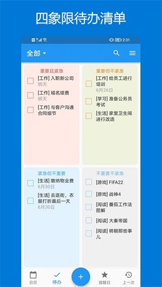 优效日历手机版截图2