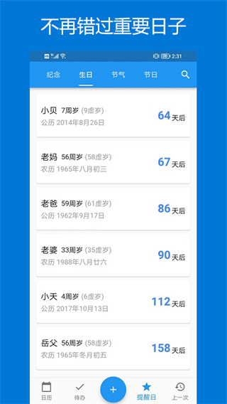 优效日历手机版截图3