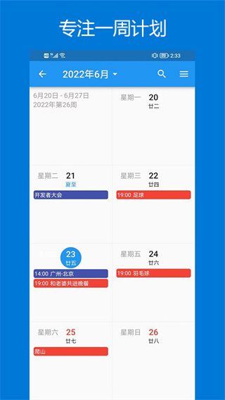 优效日历手机版截图5