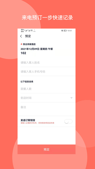 订餐表Pro截图3