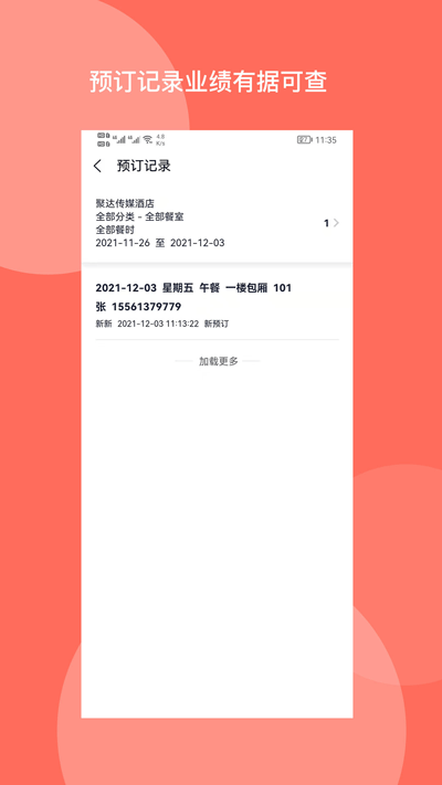 订餐表Pro截图5