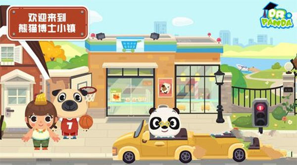 熊猫博士小镇2025最新版完整版截图1