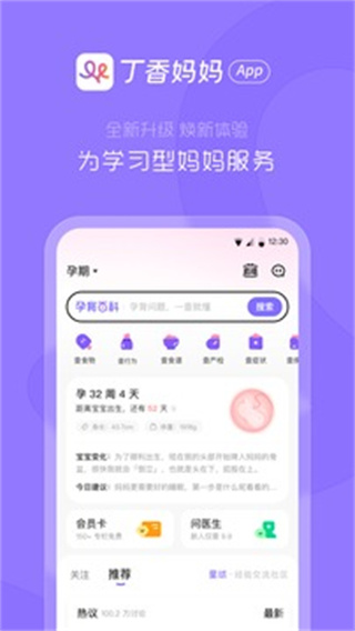 丁香妈妈截图2
