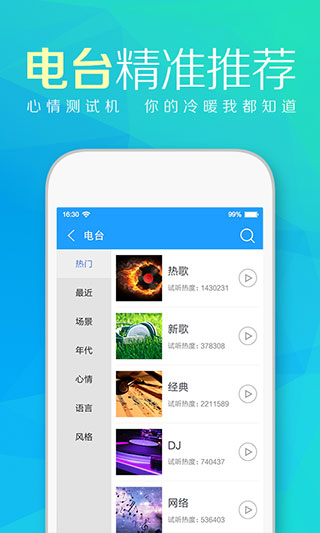 天天动听2025官方最新版截图3