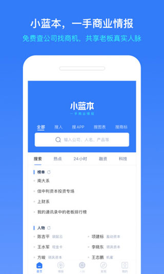 小蓝本企业查询app截图1