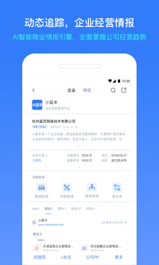 小蓝本企业查询app截图3