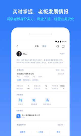小蓝本企业查询app截图4