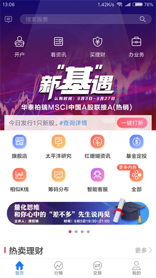 太牛证券app截图4