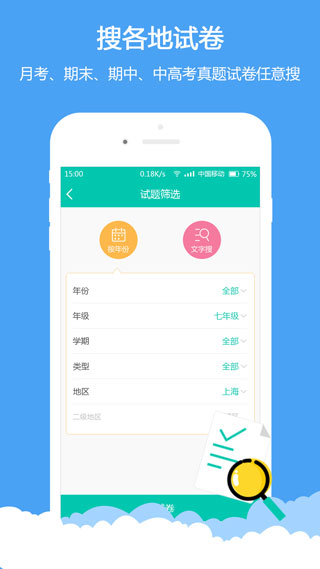 菁优网截图3