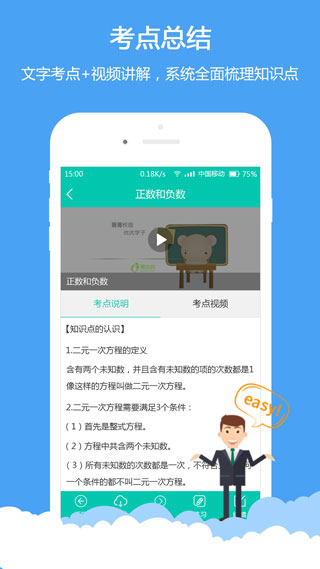 菁优网截图4
