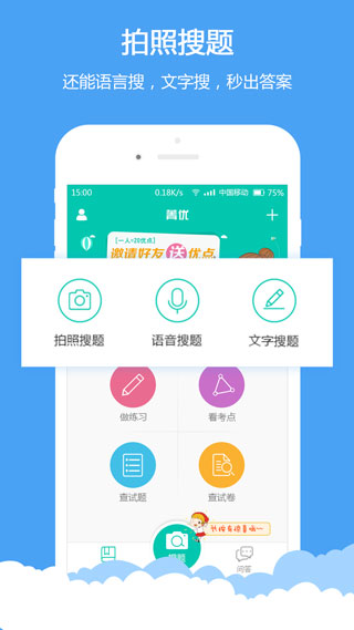 菁优网截图5