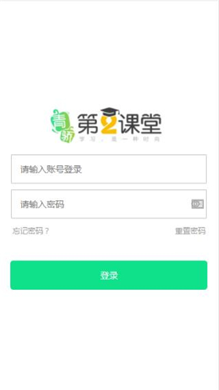 青骄课堂app截图1