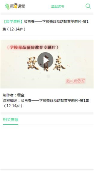 青骄课堂app截图2
