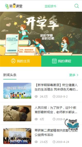 青骄课堂app截图4