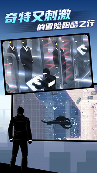 矢量跑酷无限金币版截图3