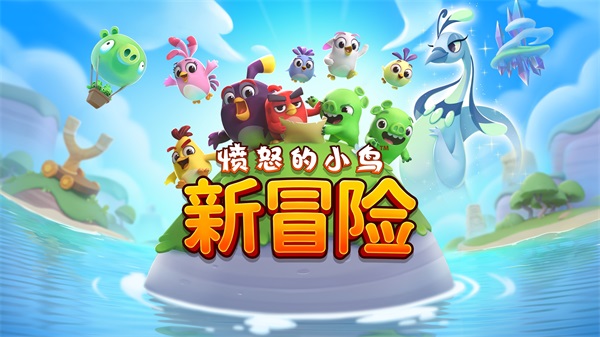 Angry Birds官方正版截图1
