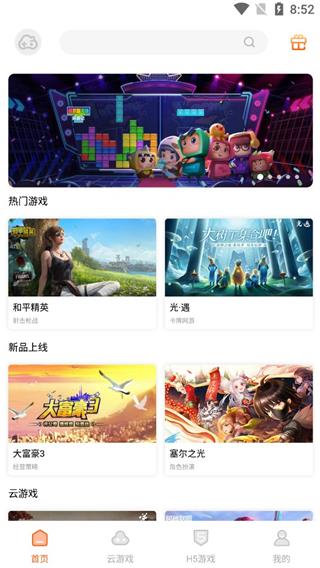 云即玩游戏盒手机版截图1