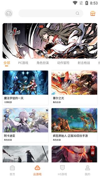 云即玩游戏盒手机版截图2