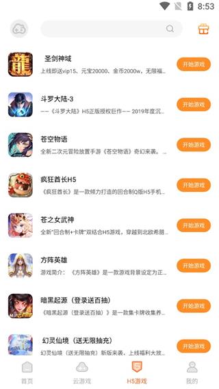 云即玩游戏盒手机版截图3