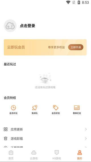 云即玩游戏盒手机版截图4