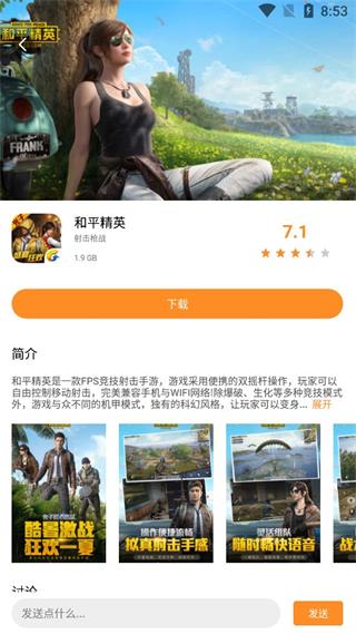 云即玩游戏盒手机版截图5