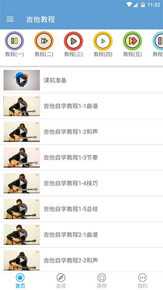 吉他教程app截图1