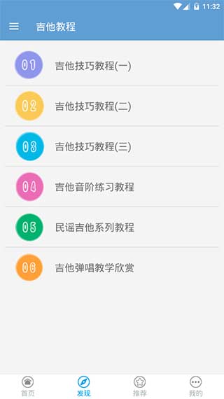 吉他教程app截图2