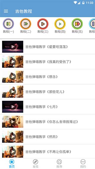 吉他教程app截图5